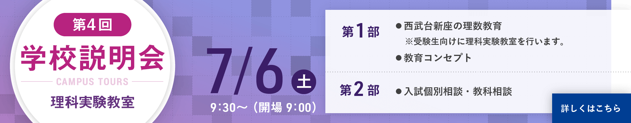 第4回学校説明会 2019.07.06