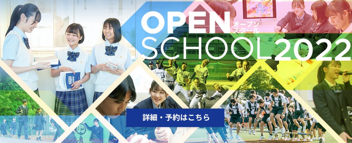 ７月１０日(日)実施　オープンスクール受付開始!!