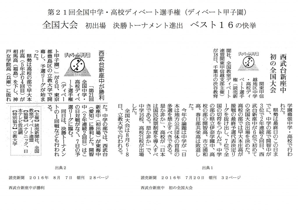 第２１回全国中学・高校ディベート選手権（ディベート甲子園） のコピー 2