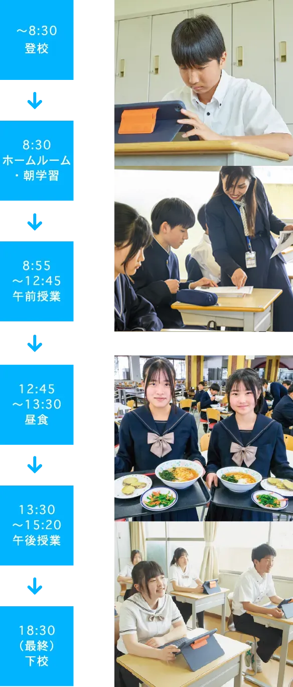 西武台生の1日