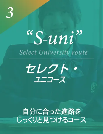 セレクト・ユニコース