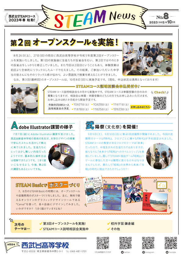 STEAM News No.8