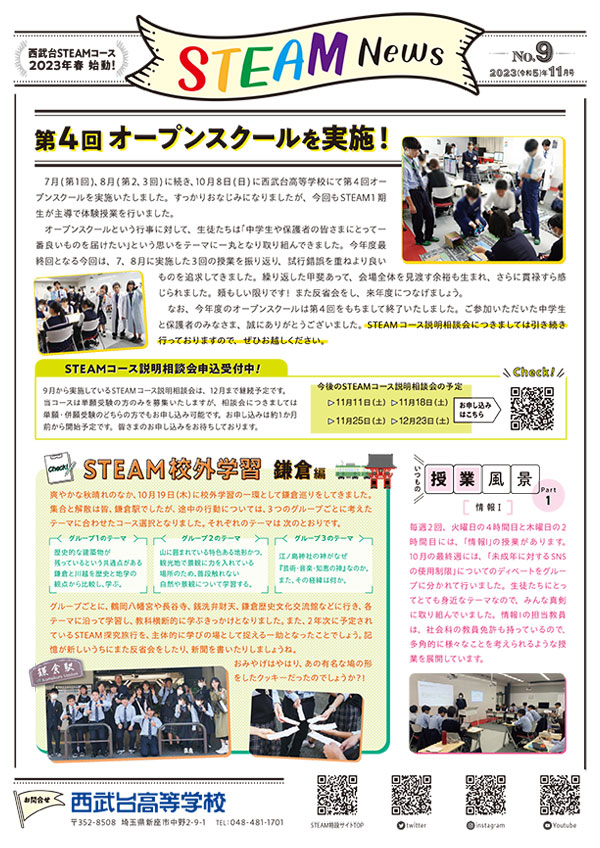 STEAM News No.9
