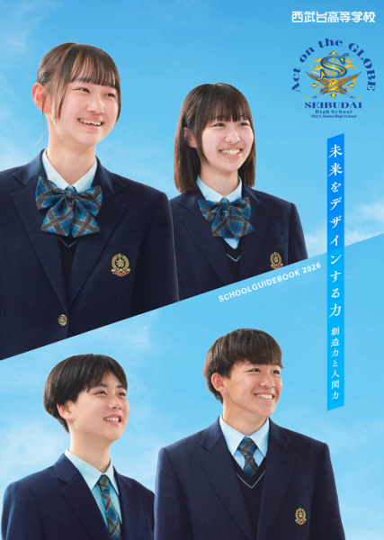 2026年度版 学校案内が完成しました！