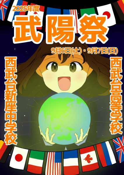武陽祭(文化祭)の予約受付を開始しました！