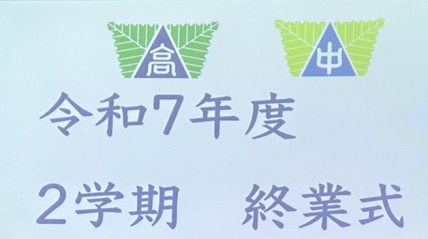2学期終業式を行いました。