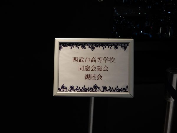 同窓会総会が開催されました