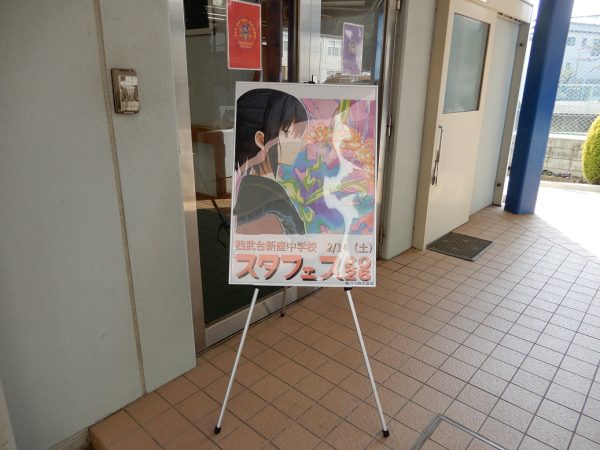 中学校『スタディーフェスタ』開催