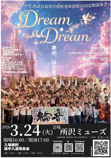 【吹奏楽部】定期演奏会のお知らせ