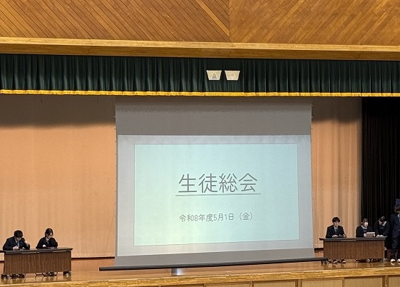 生徒総会が実施されました