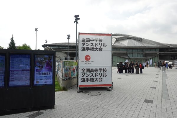全国高等学校ダンスドリル選手権２０２６