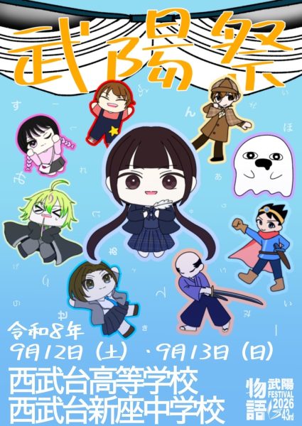 武陽祭(文化祭)の予約受付を開始しました！