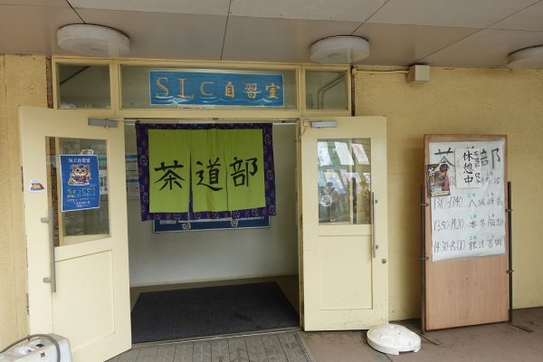 茶道部へ