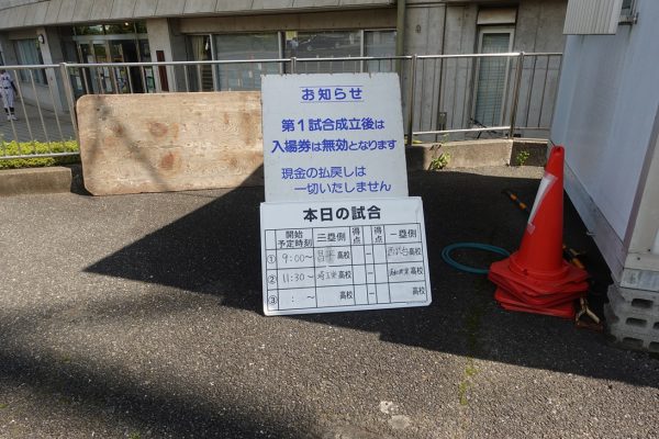 秋季埼玉県高校野球大会　準々決勝